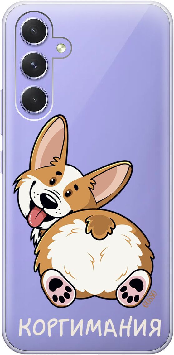 

Чехол на Samsung Galaxy A54 5G с 3D принтом "CorgiMania" прозрачный, Прозрачный;бежевый, 158765