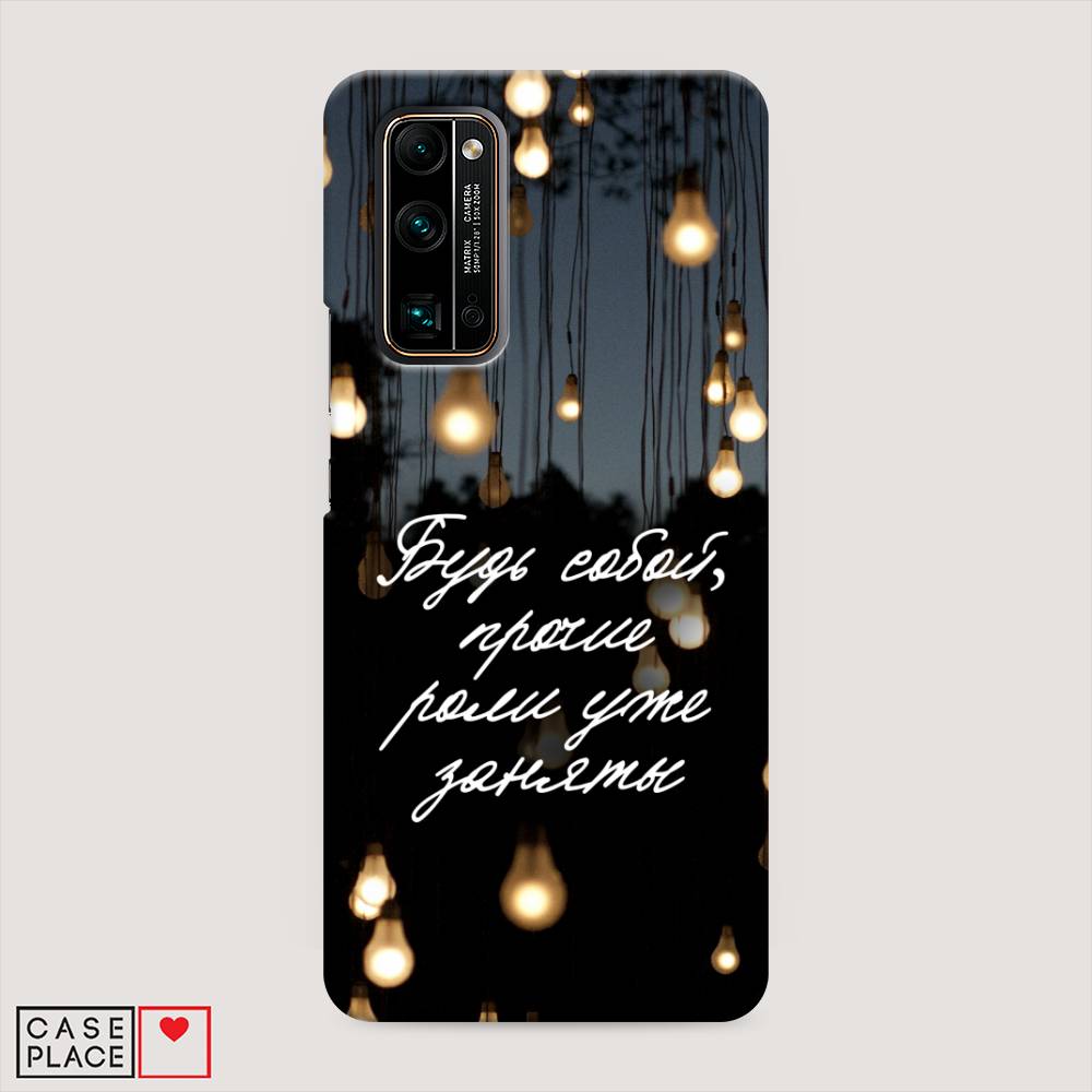 

Чехол Awog "Будь собой" для Honor 30 Pro Plus, 612220-5