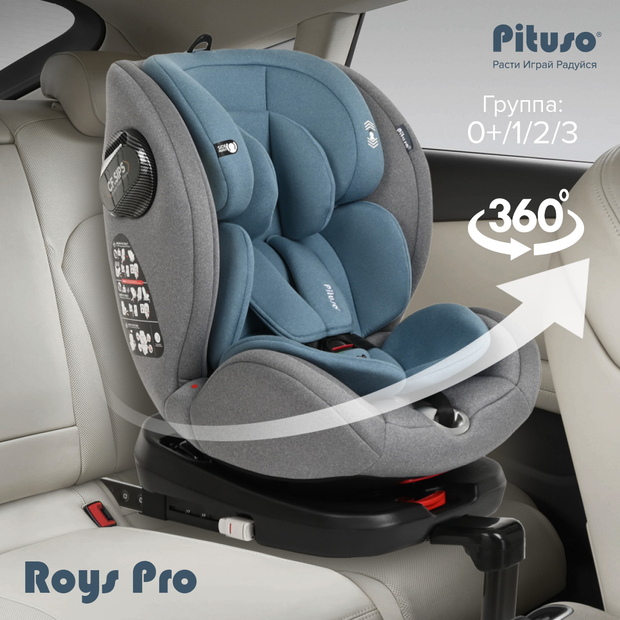 

Автокресло Pituso Roys Pro 0-36 кг Grey Серый, Roys Pro