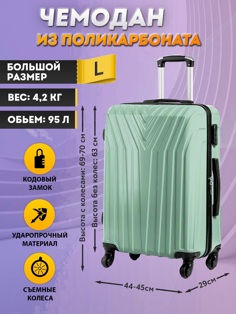 Чемодан унисекс bagtravel Париж фисташковый 70х45х29 см