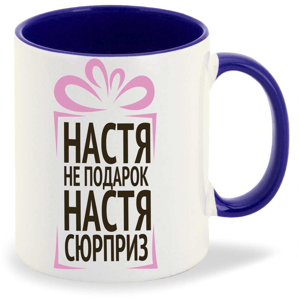 Сюрприз настя