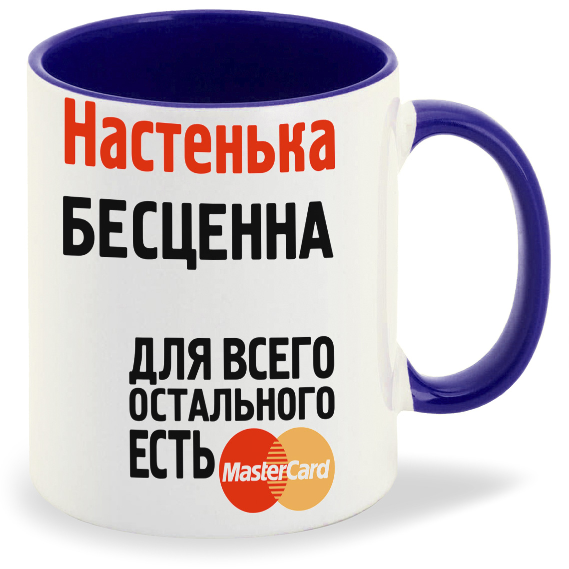 

Кружка CoolPodarok Настенька бесценна, Настенька бесценна