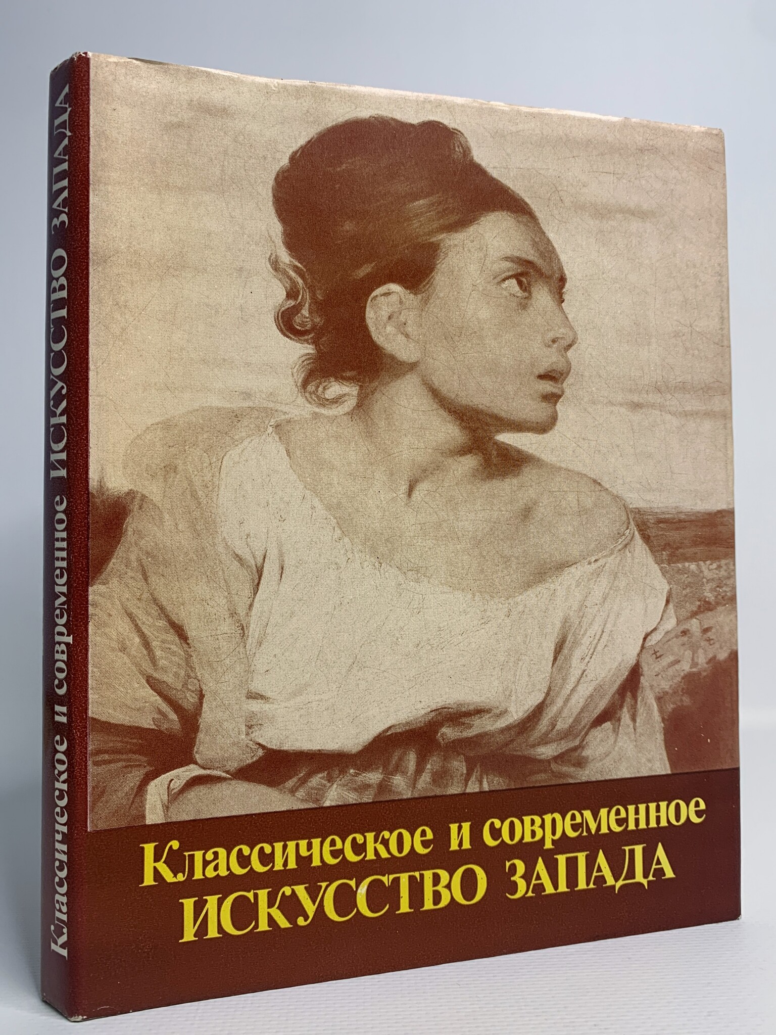 

Книга Классическое и современное искусство Запада, Либман М.Я.