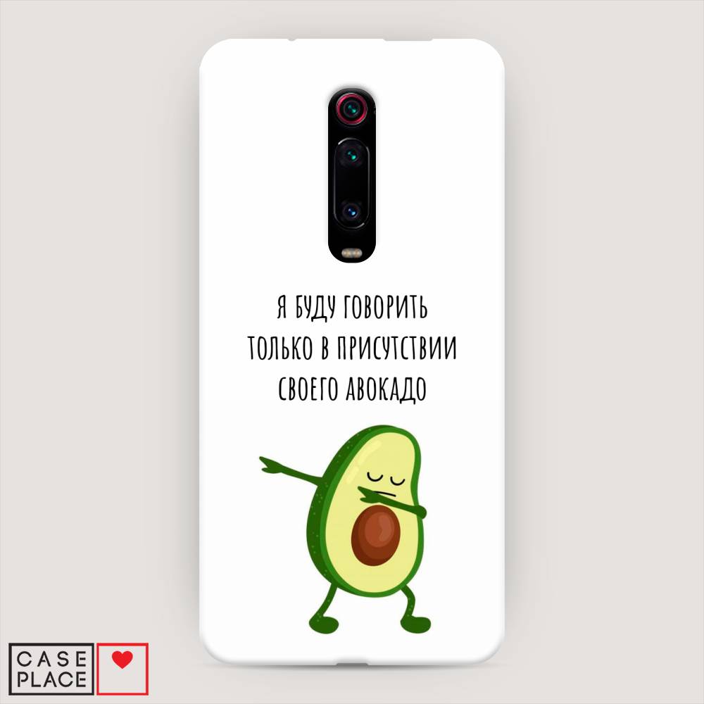 

Пластиковый чехол "Адвокадо" на Xiaomi Mi 9T Pro, 35820-7