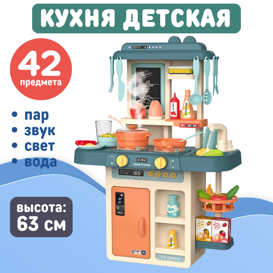 Детская игровая кухня OPTOSHA 5555450 с водой и паром 42 предмета 63 см детский игровой набор для уборки optosha 555580 17 предм 56 см
