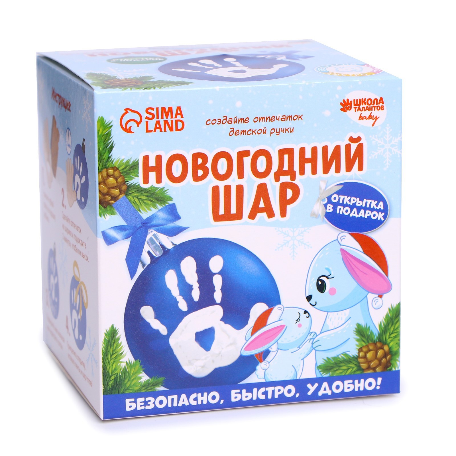 

Набор для творчества. Новогодний шар с отпечатком ручки «Зайка», голубой