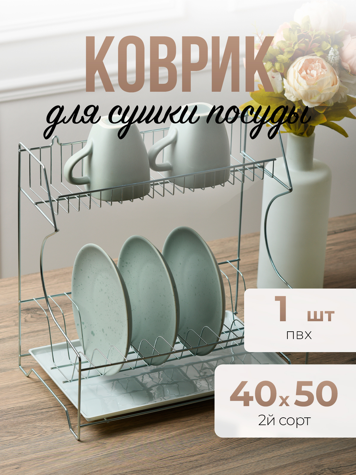 

Коврик для сушки посуды 1001 Накладка на стол 1HPS40x50