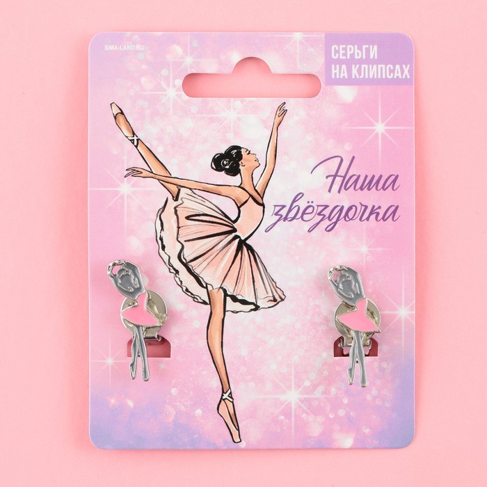 

Серьги-клипсы Art beauty Звездочка, 9406634, детские, Серебристый;розовый