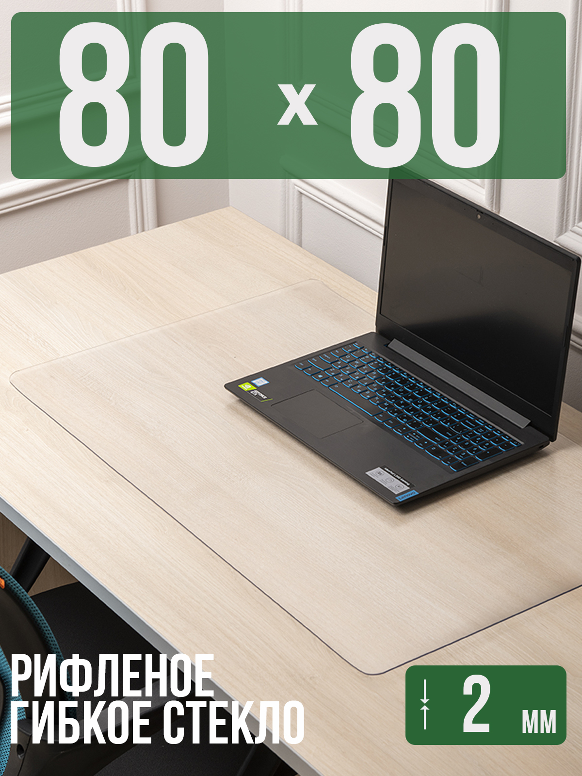 

Коврик настольный 1001 Накладка на стол 1HKSR2x80x80
