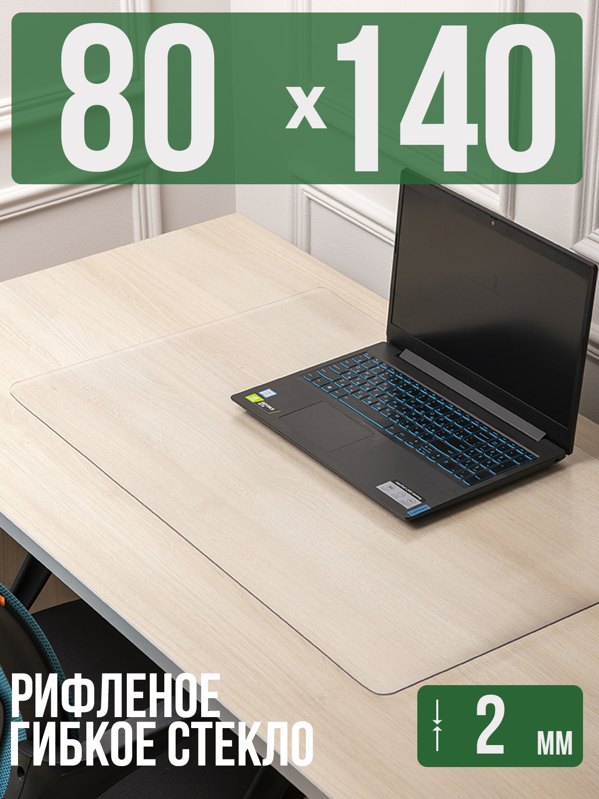 

Коврик настольный 1001 Накладка на стол 1HKSR2x80x140