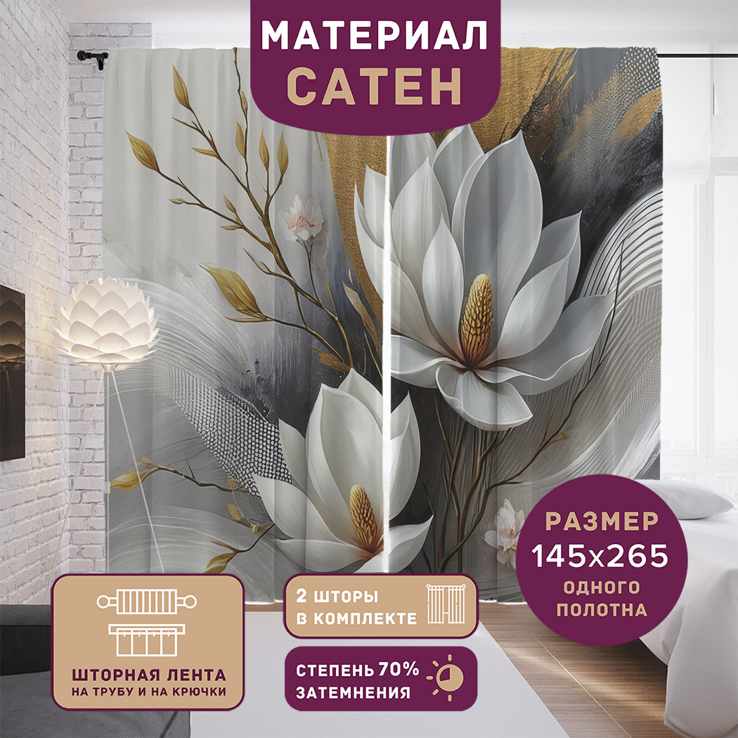 

Фотошторы JoyArty Взмах цветка сатен, p_sd3345_145x265