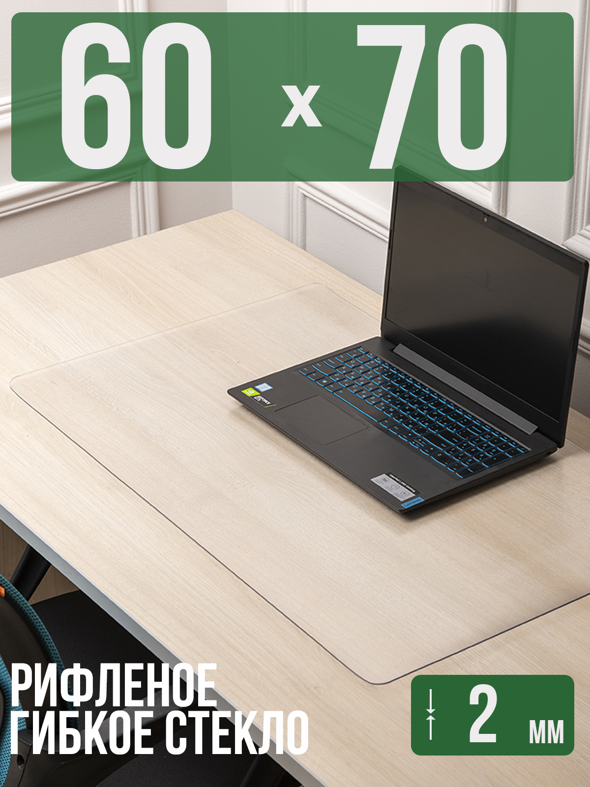 

Коврик настольный 1001 Накладка на стол 1HKSR2x70x60