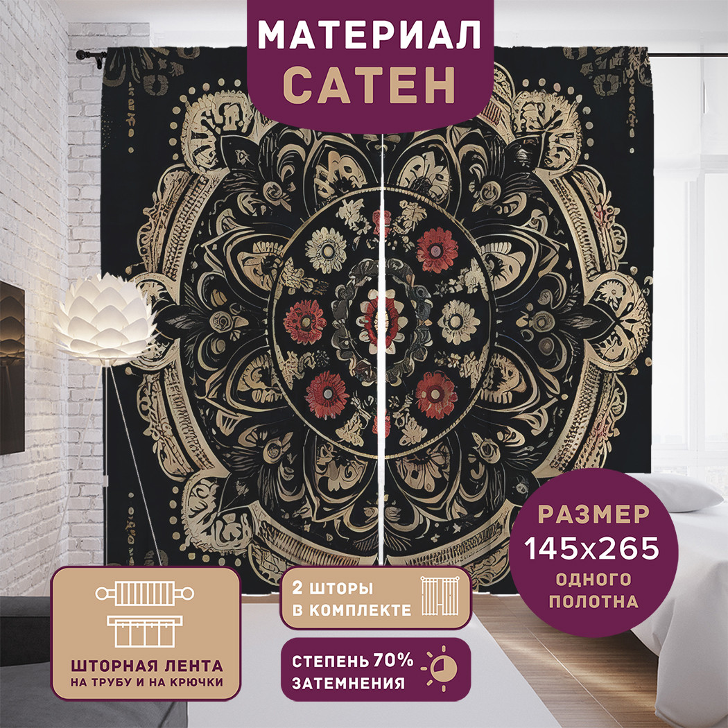

Фотошторы JoyArty Темный стиль в узорах сатен, p_sd3331_145x265
