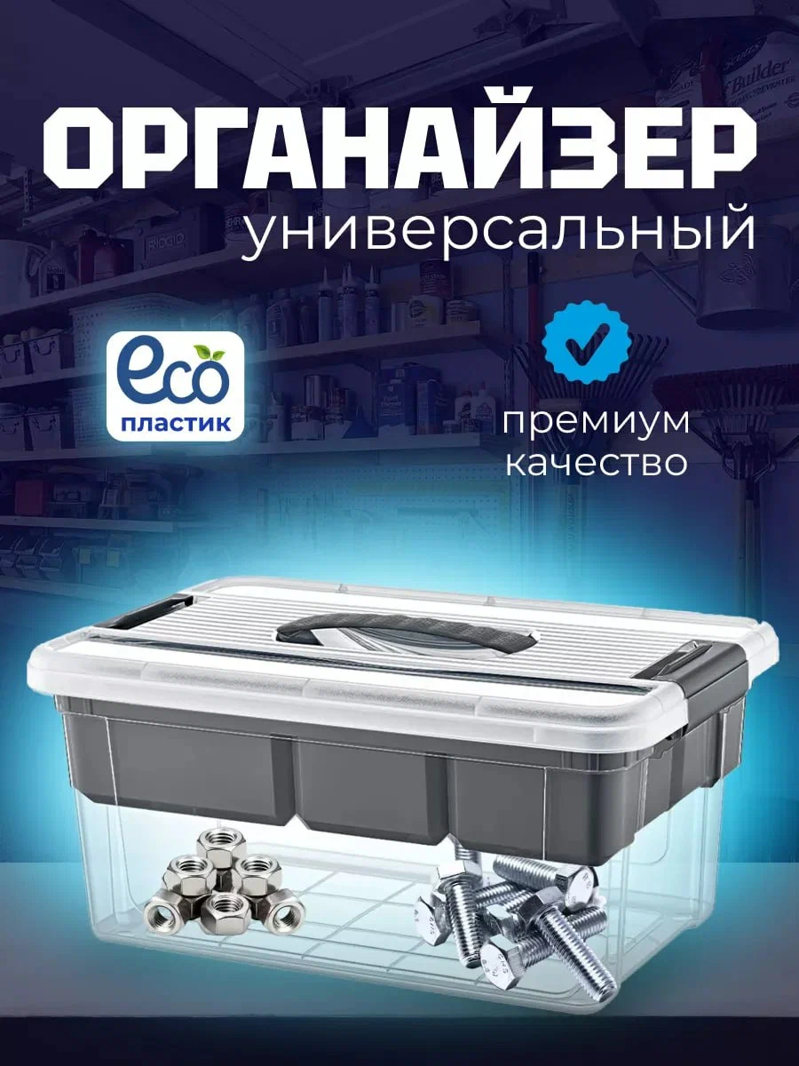 

Ораганайзер Эльфпласт STORMAX 637, STORMAX