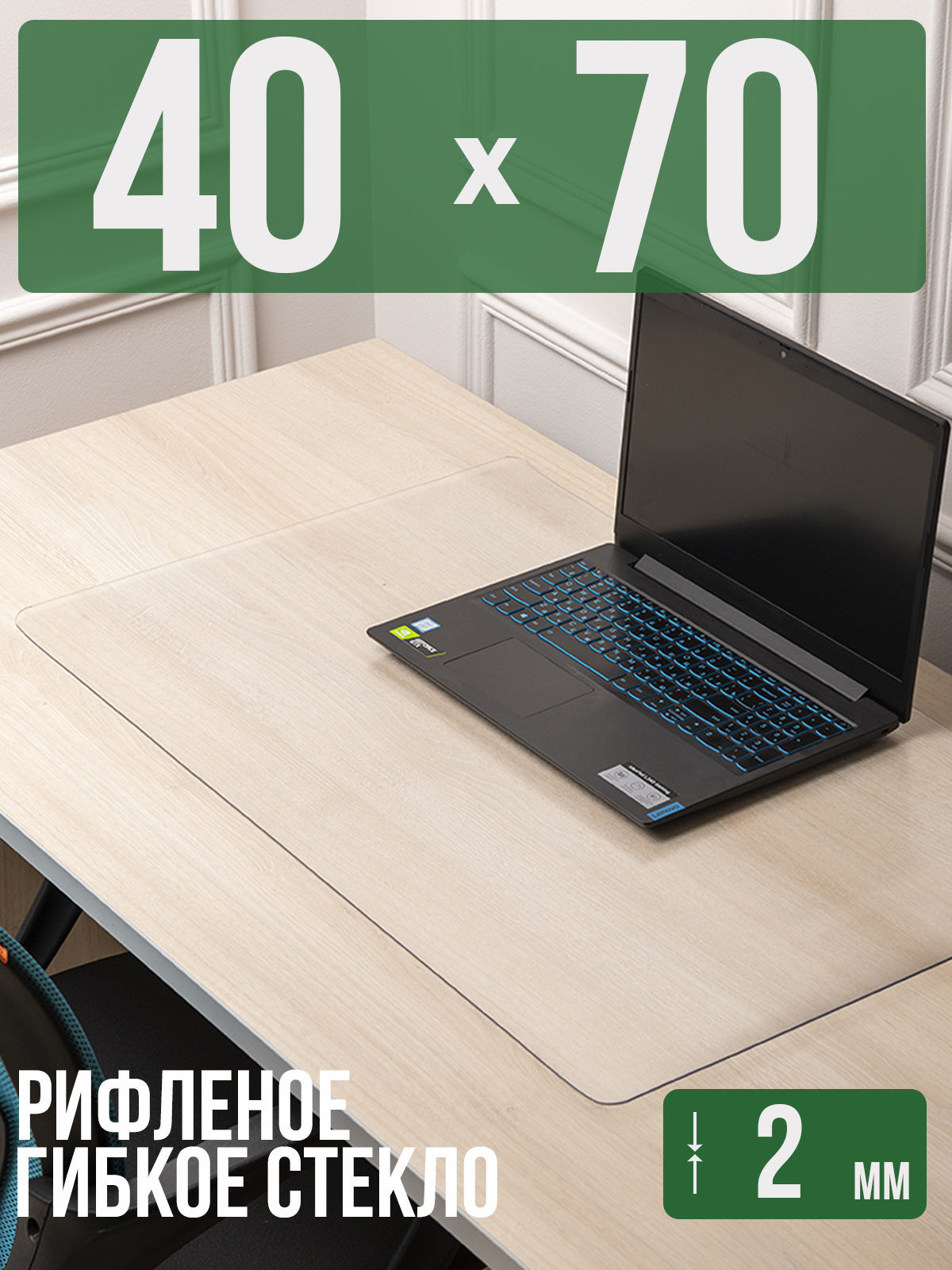 

Коврик настольный 1001 Накладка на стол 1HKSR2x70x40