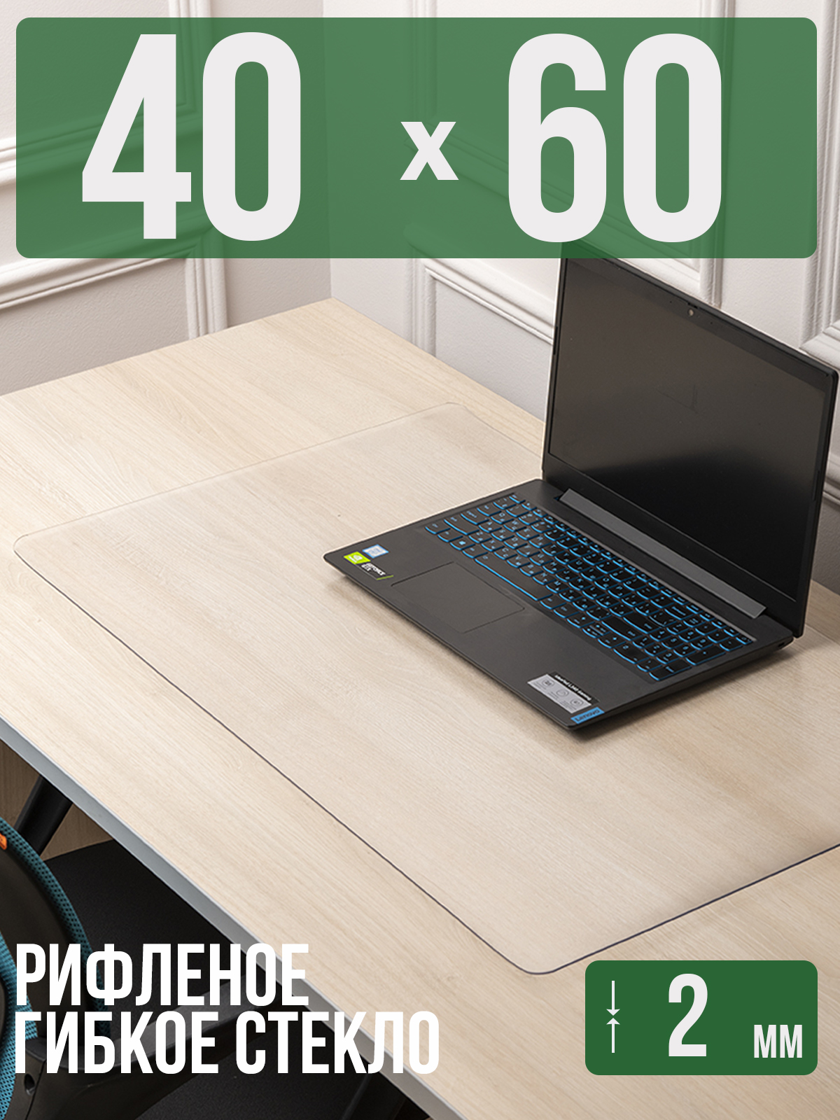 

Коврик настольный 1001 Накладка на стол 1HKSR2x60x40