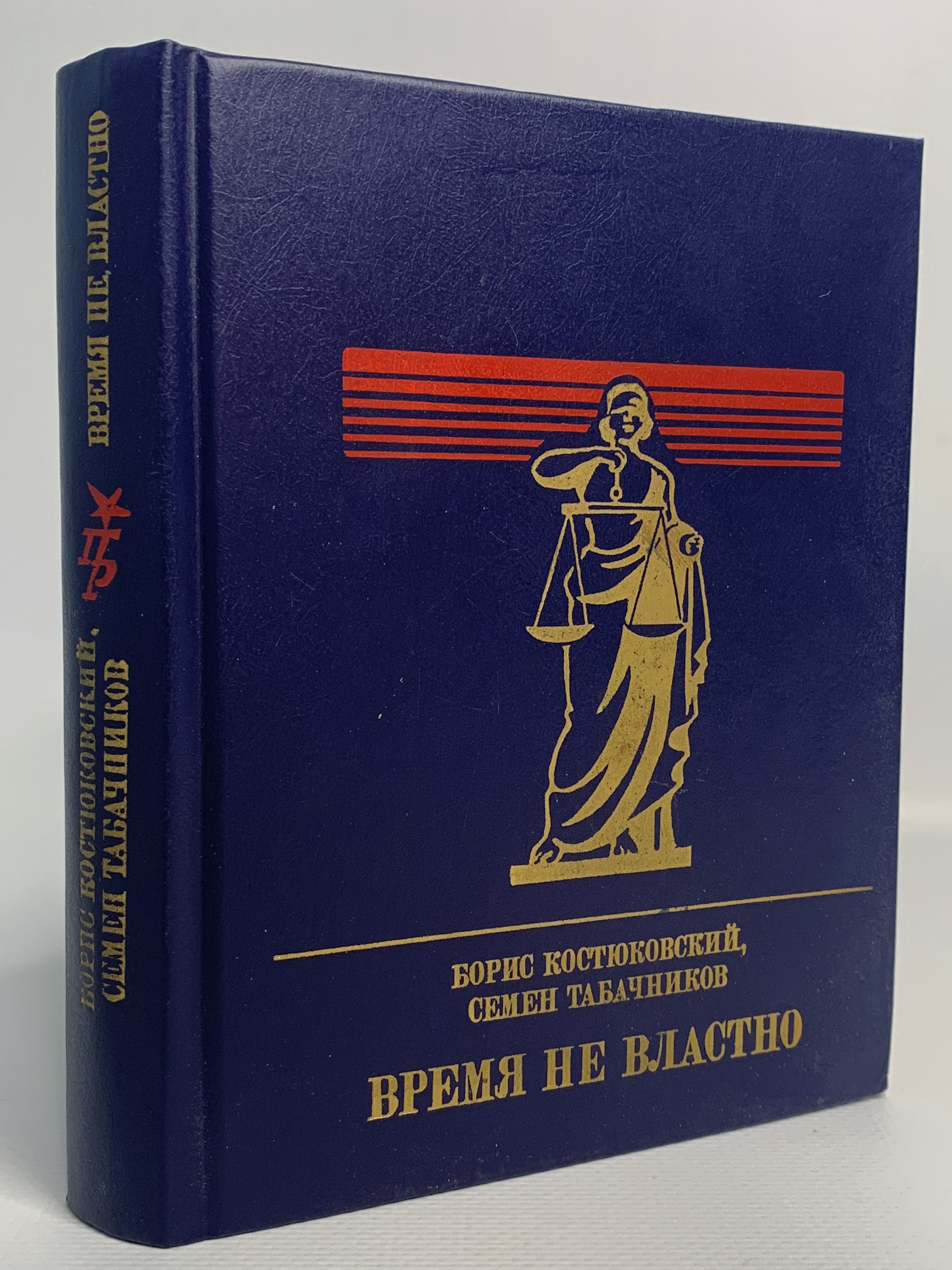 

Время не властно