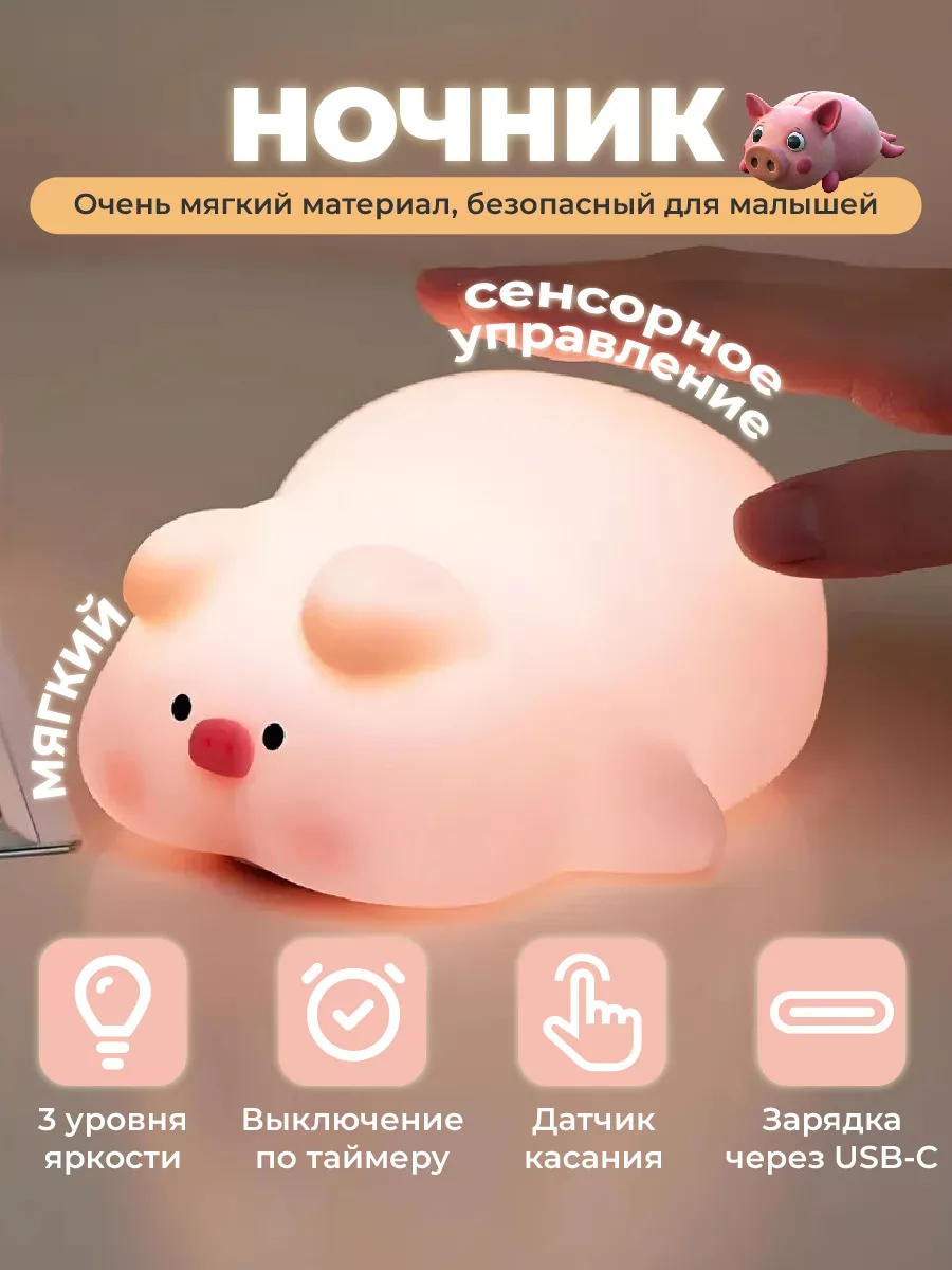 

Ночник PIG Pink с таймером детский силиконовый розовая свинка, Pink