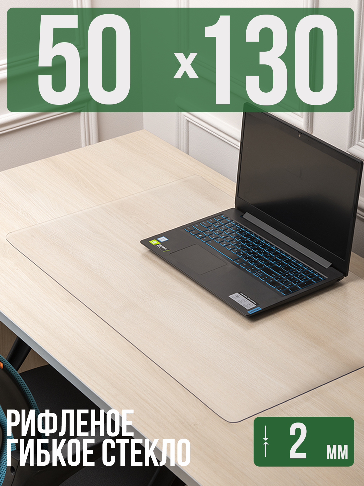 

Коврик настольный 1001 Накладка на стол 1HKSR2x50x130