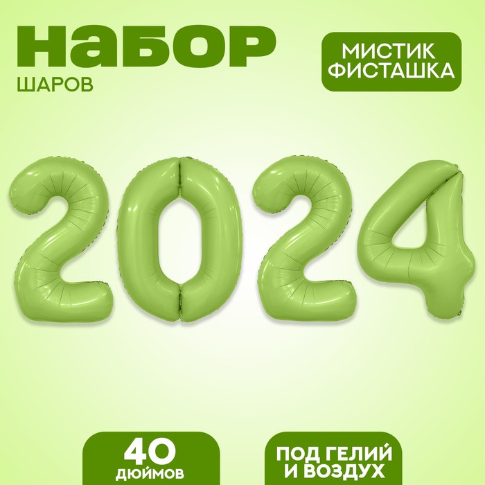 

Набор шаров Leti 2024 фольгированные цвет мистик фисташка, Зеленый