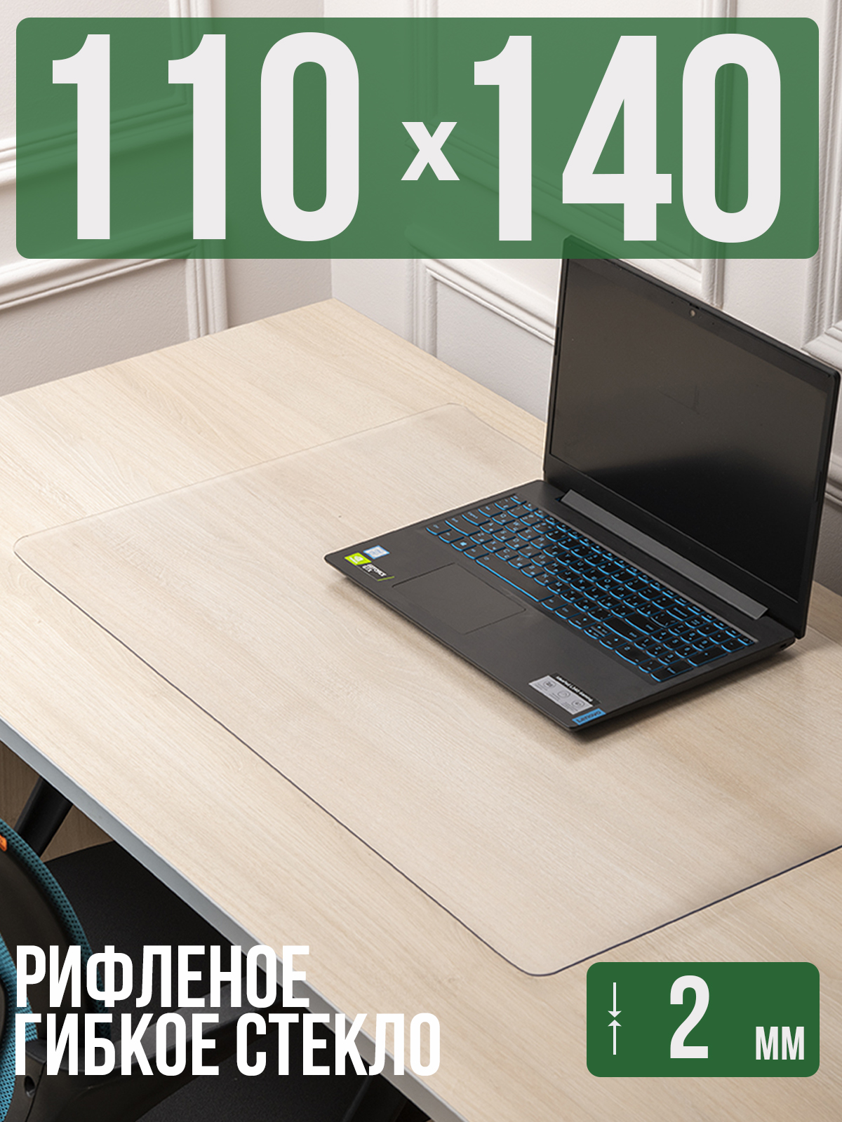 

Коврик настольный 1001 Накладка на стол 1HKSR2x110x140