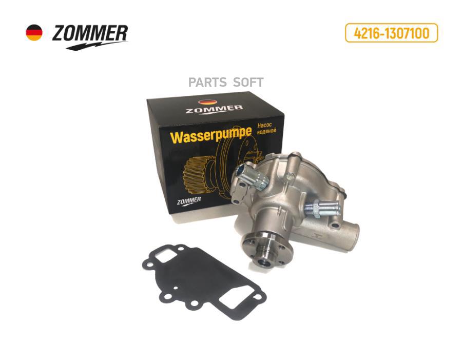 

Насос Водяной ZOMMER 4216130710010