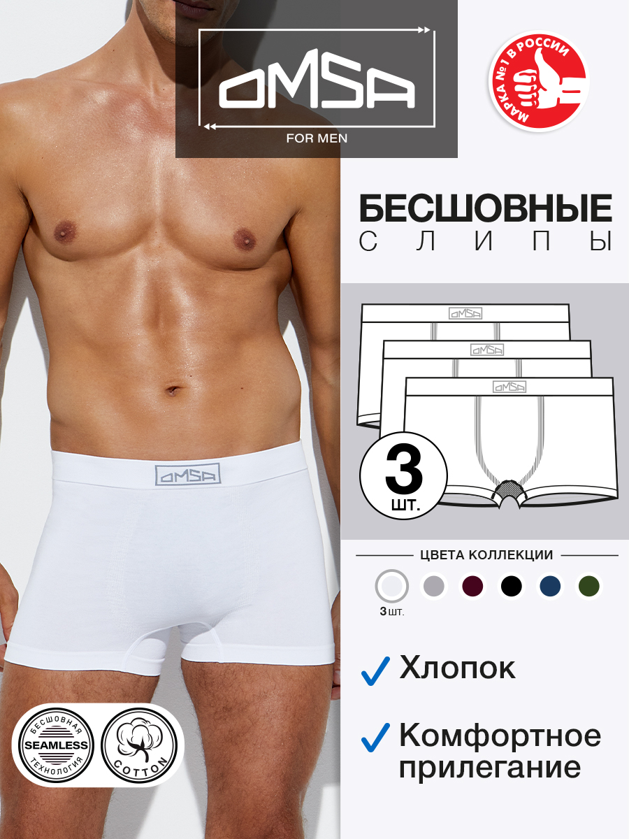 

Комплект трусов мужских Omsa OmU 2221S белых 3XL, 3 шт., Белый, OmU 2221S