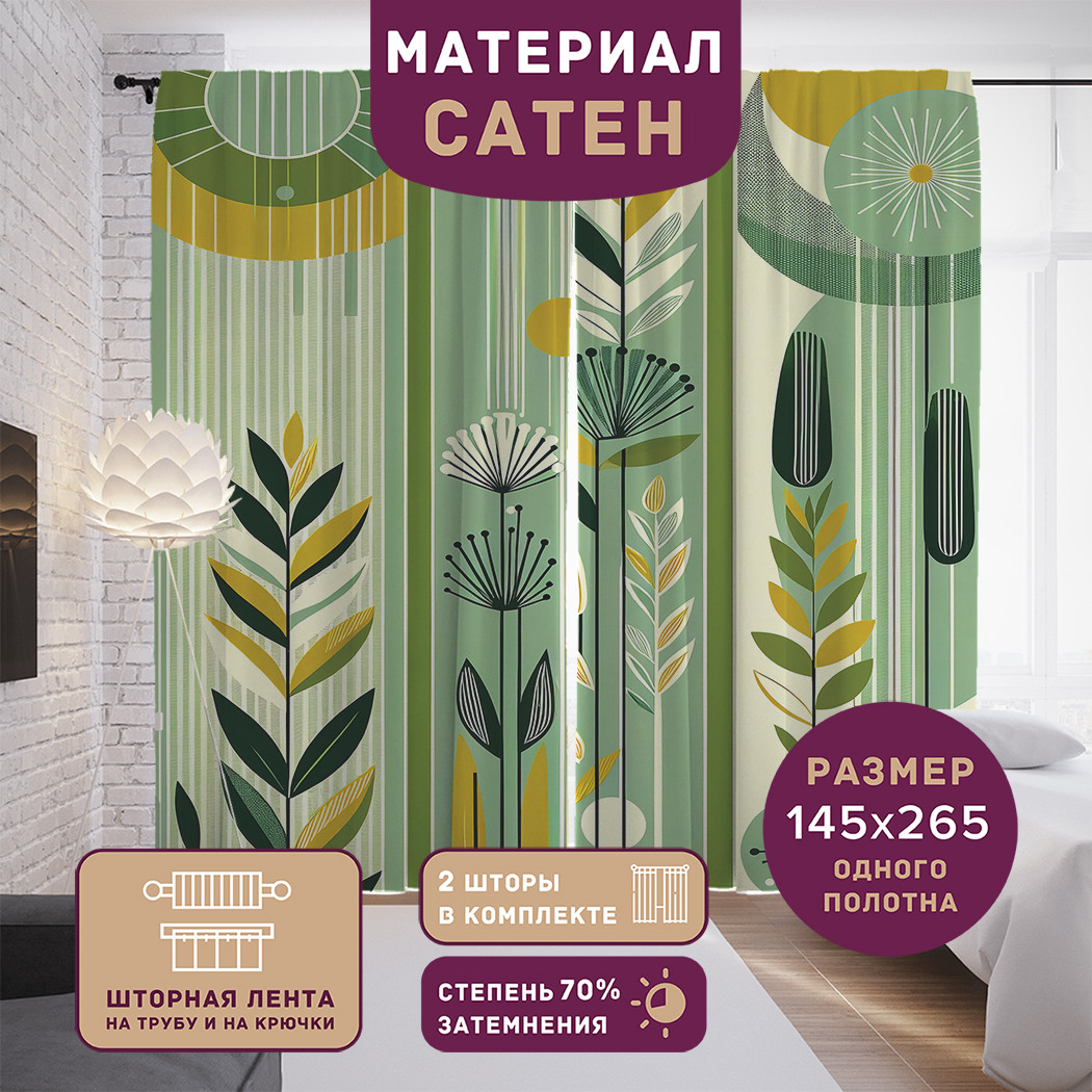 

Фотошторы JoyArty Солнечные цветы сатен, p_sd2195_145x265