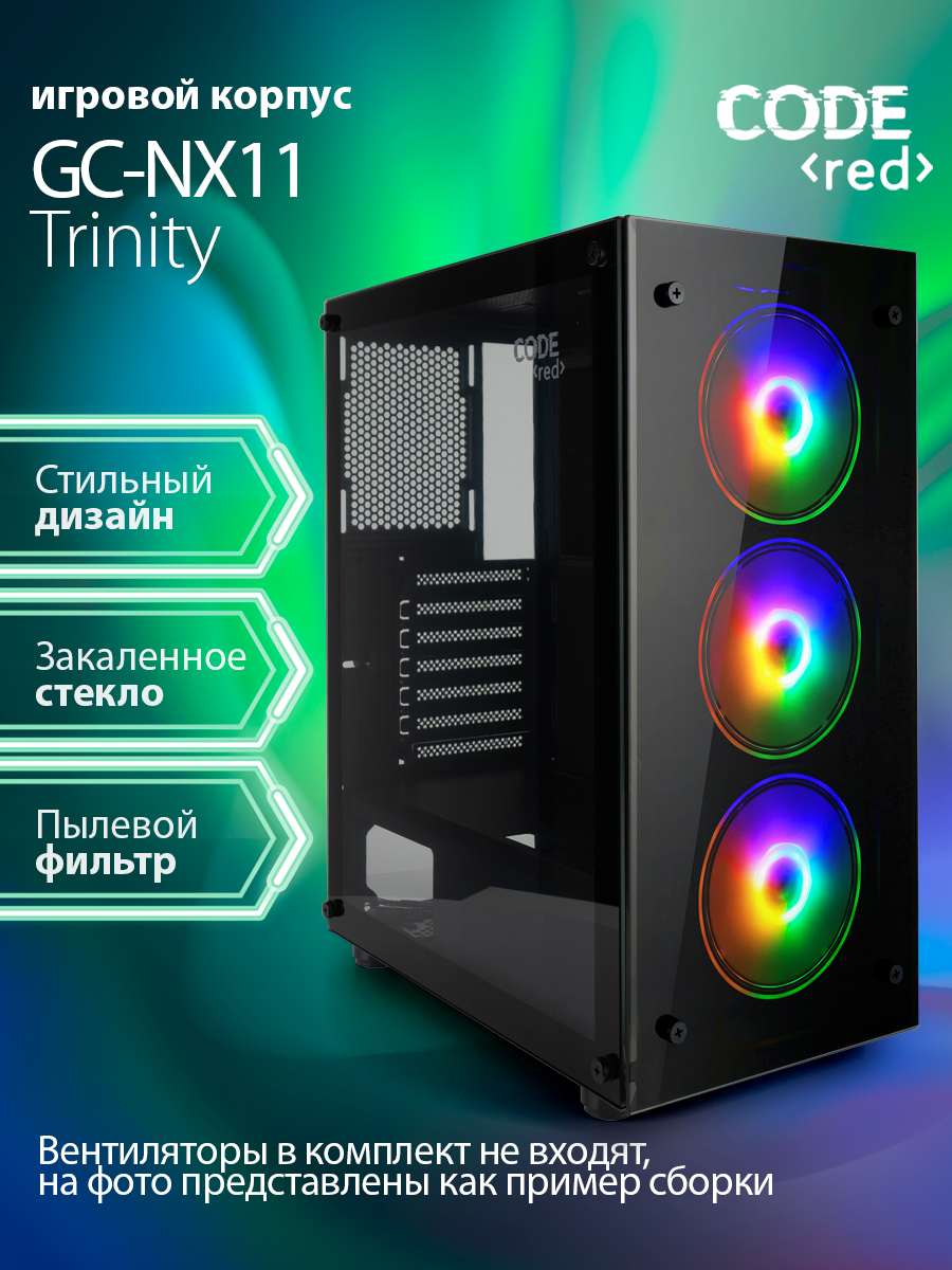 

Корпус компьютерный Code GC-NX11 Trinity (GC-NX11BK) черный, GC-NX11 Trinity