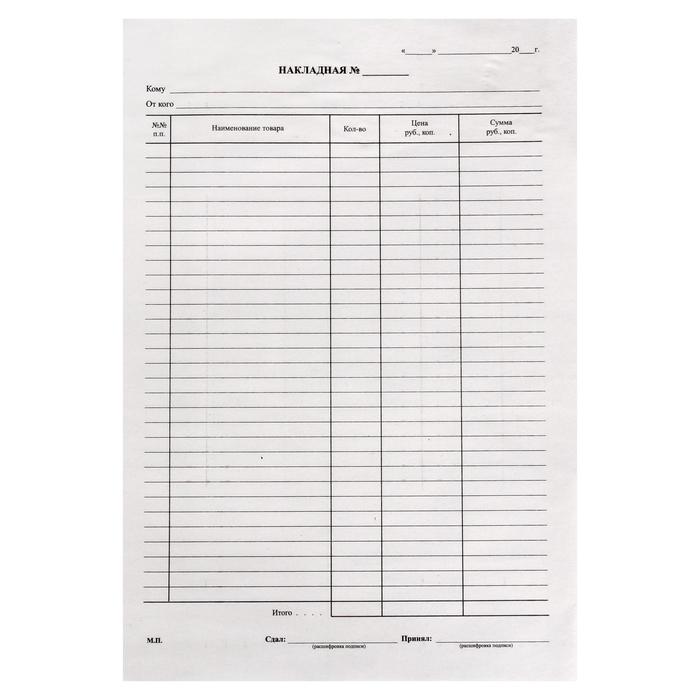 

Бланк "Накладная" Calligrata, А4, газетка, 100 экземпляров