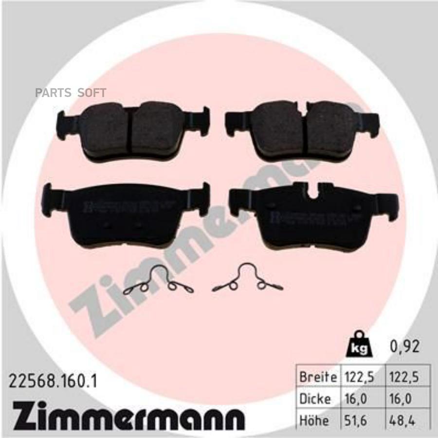 Тормозные колодки ZIMMERMANN задние 225681601