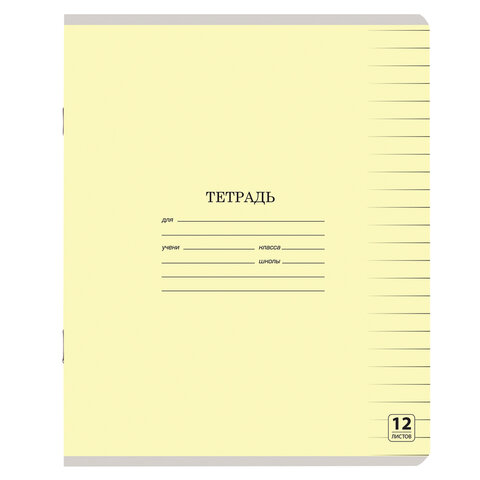 

Тетрадь 12 л. ЮНЛАНДИЯ КЛАССИЧЕСКАЯ, линия, обложка картон, ЖЕЛТАЯ, 105643 - 40 шт
