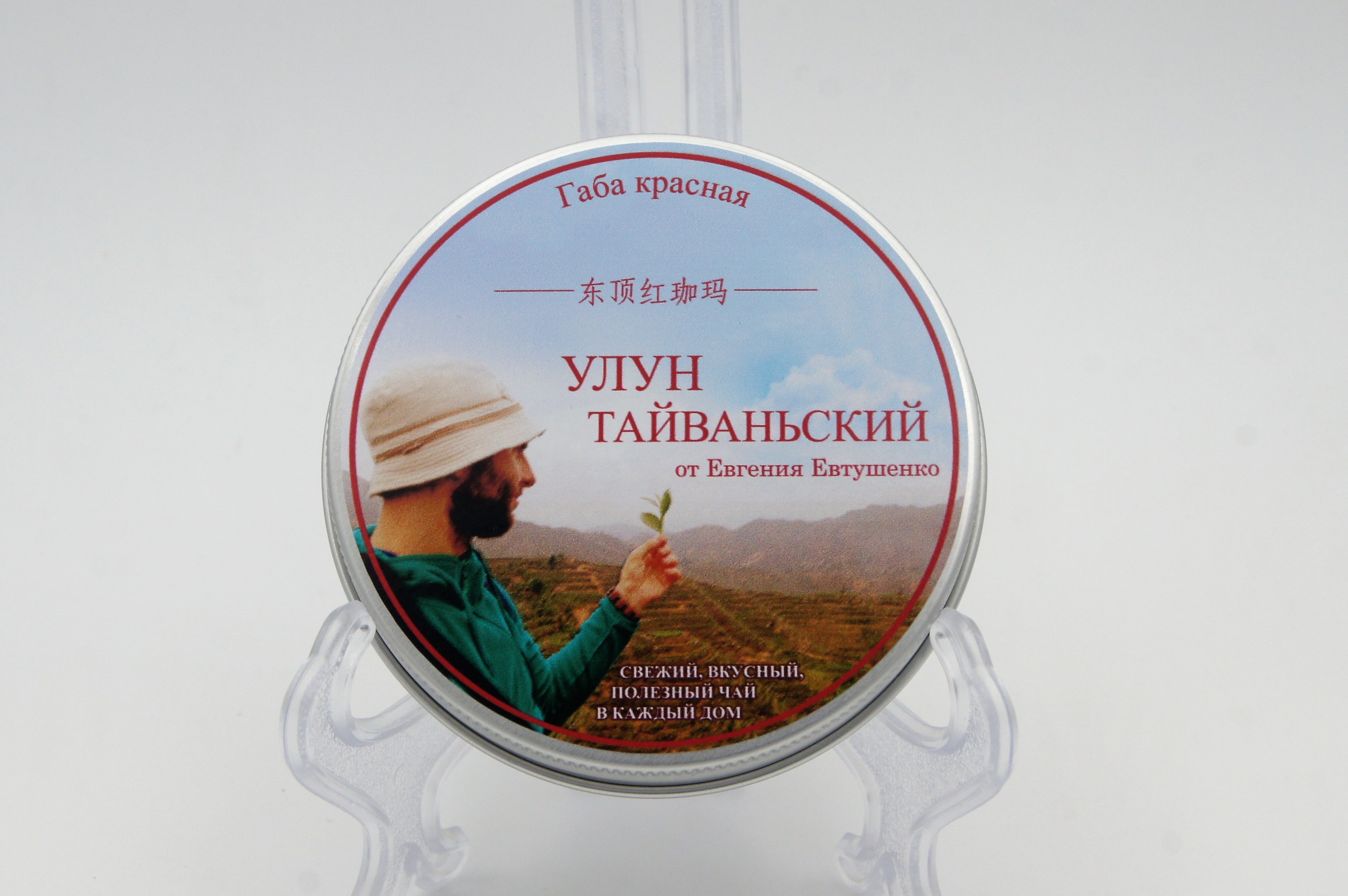 Чай Тайваньский,  Чай от Евгения Евтушенко улун,  габа красная, банка 50 гр.