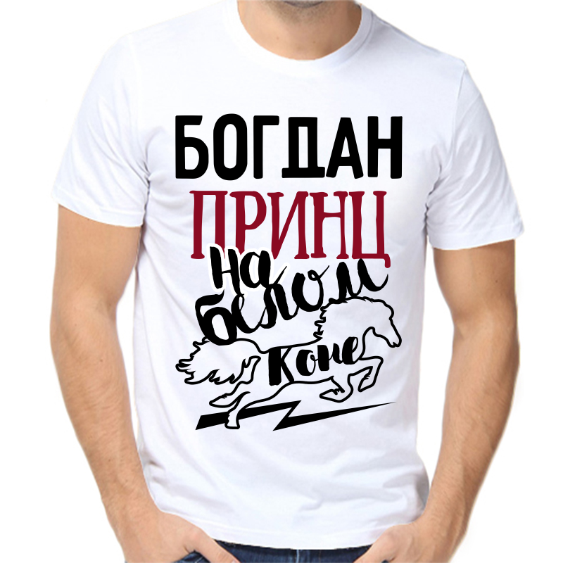 

Футболка мужская белая 70 р-р богдан принц на белом коне, Белый, fm_bogdan_princ_na_belom_kone