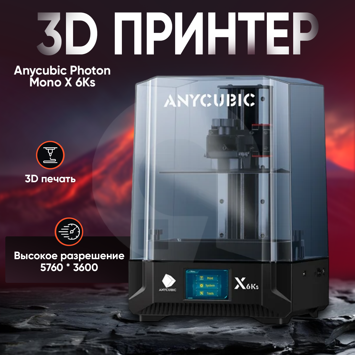 

3D-принтер Anycubic Photon Mono X 6Ks, Photon Mono X