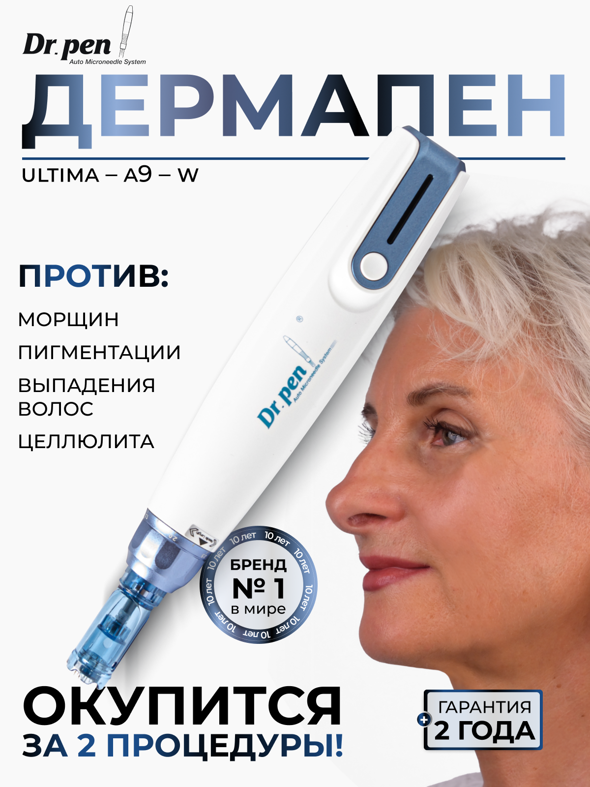 Аппарат для фракционной мезотерапии Dr.pen ULTIMA-A9-W