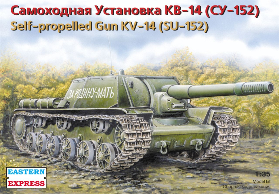 

Сборная модель EASTERN EXPRESS Самоходная установка КВ-14 СУ-152 1/35 35103 EE