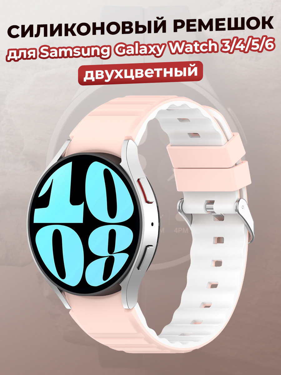 Ремешок для смарт-часов Samsung Watch для Samsung Galaxy Watch 3/4/5/6/6 Classic 41 мм