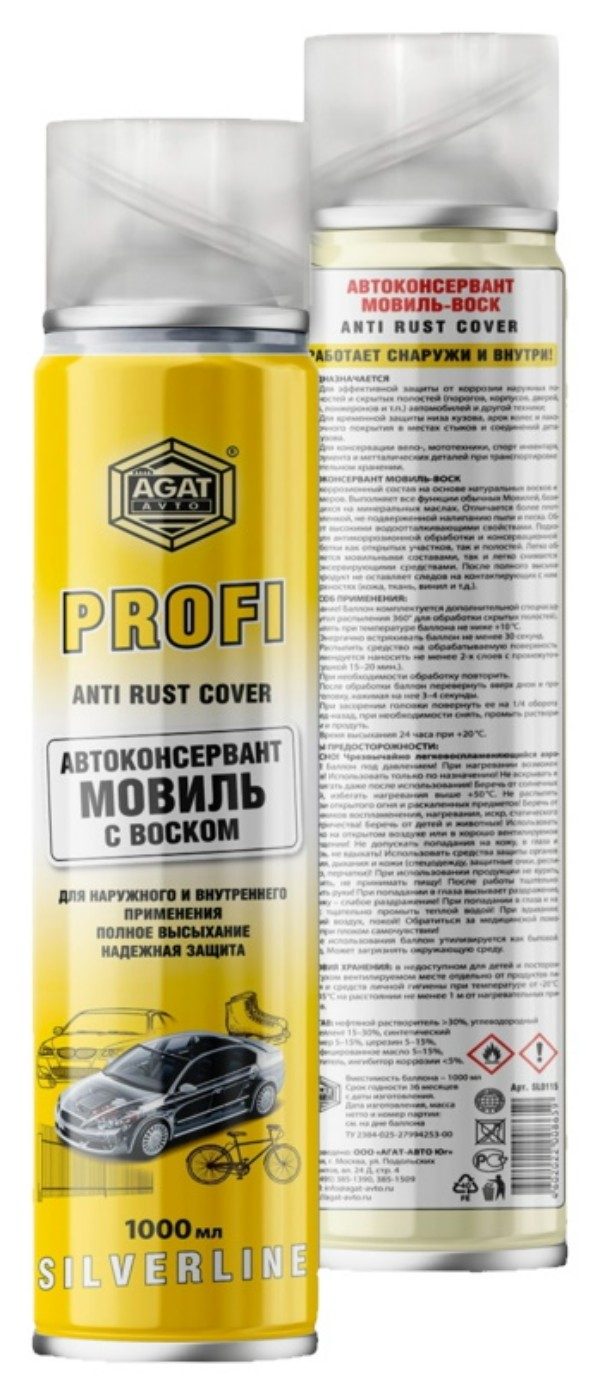 Мовиль с воском аэрозоль 1л Profi Silverline АГАТ SL0115