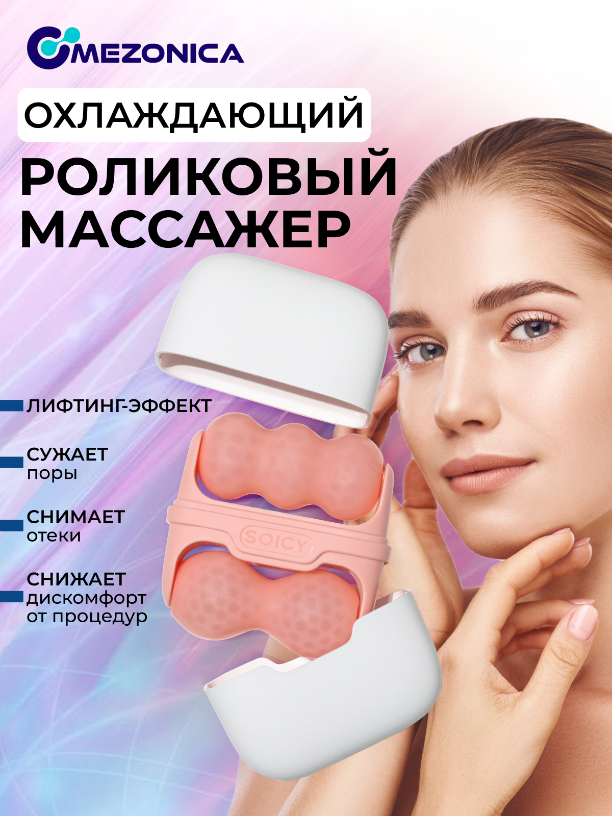 Ролликовый массажер Mezonica Soicy 30 pink dra232P