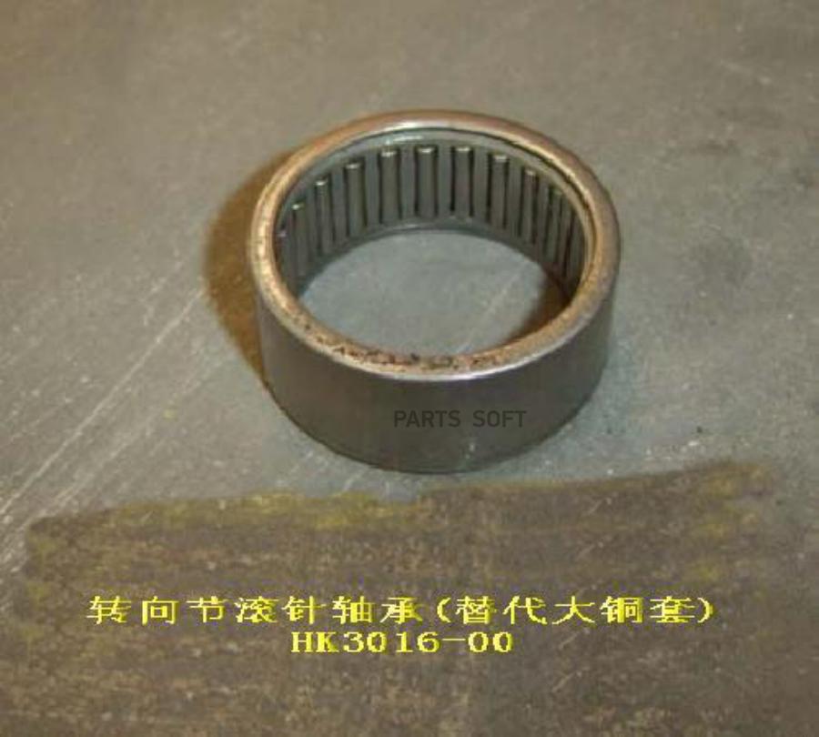

Подшипник Поворотного Кулака Внутренний Hover -230 Great Wall арт. HK301600