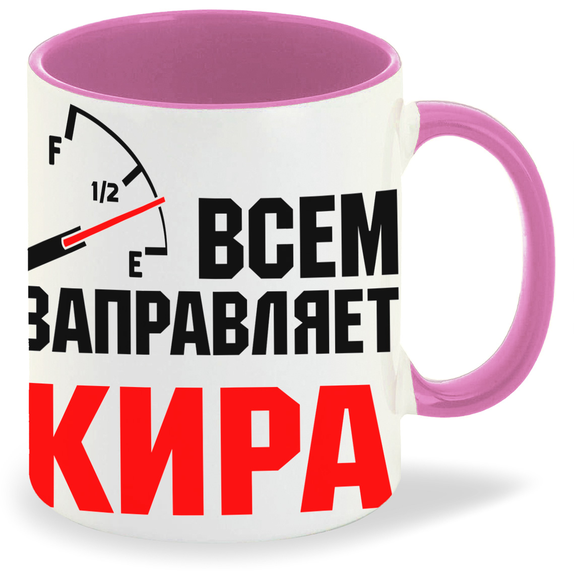 

Кружка CoolPodarok Кружка именная Всем заправляет Кира, Кружка именная Всем заправляет Кира