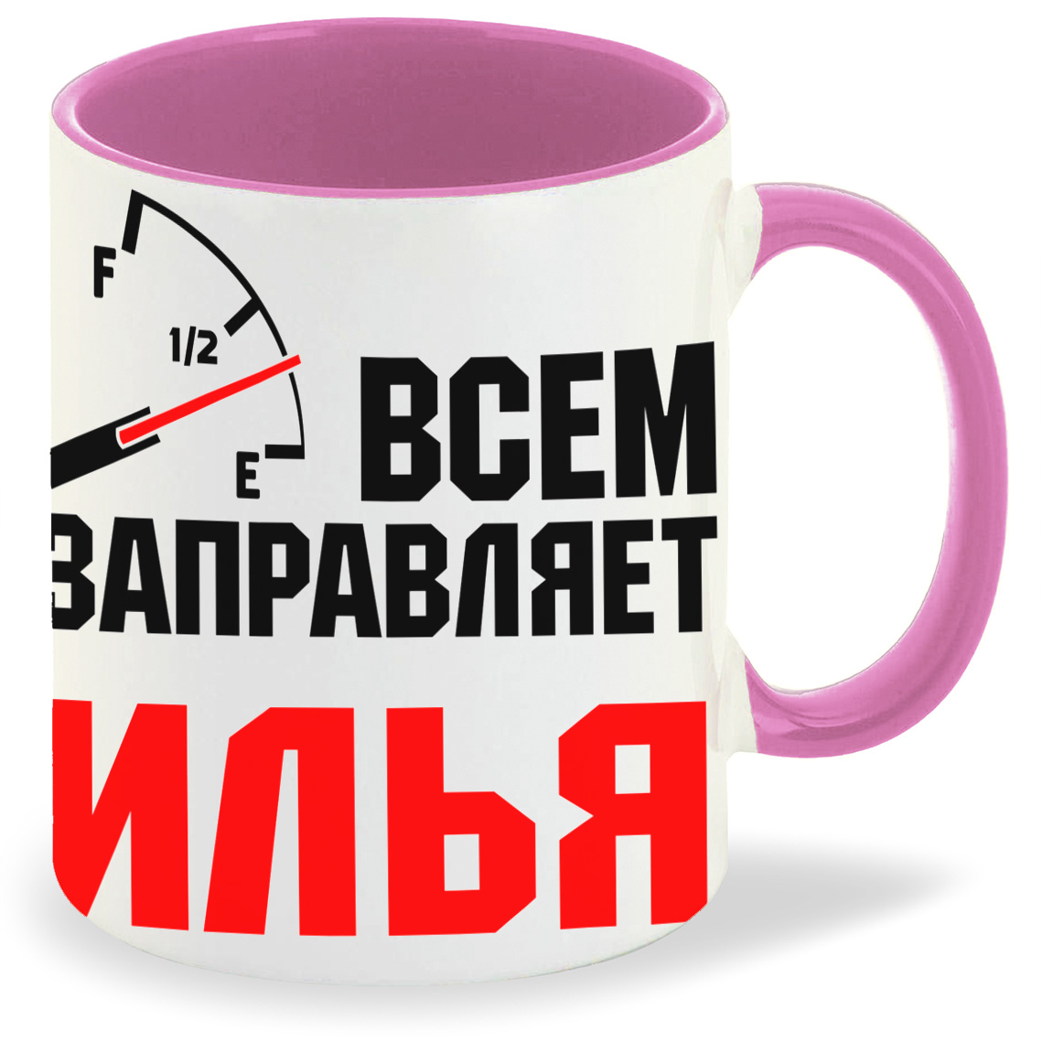 

Кружка CoolPodarok Кружка именная Всем заправляет Илья, Кружка именная Всем заправляет Илья