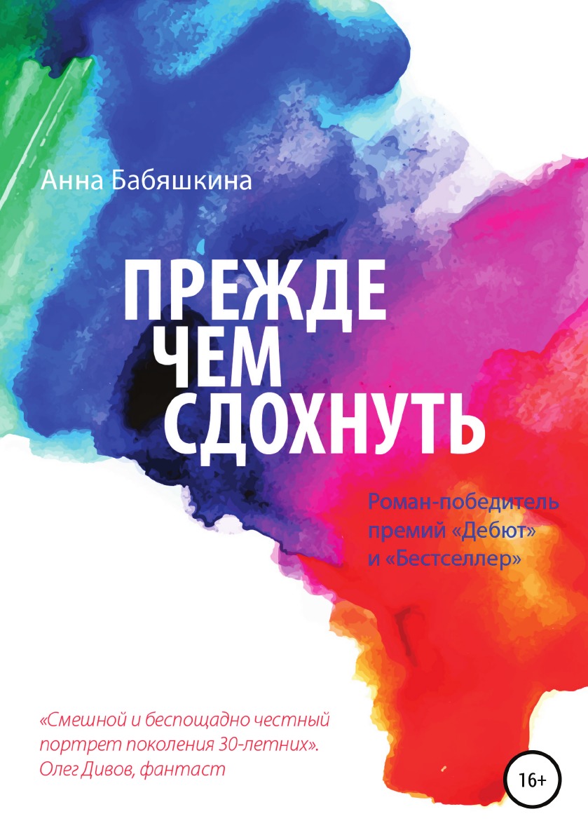 

Прежде чем сдохнуть