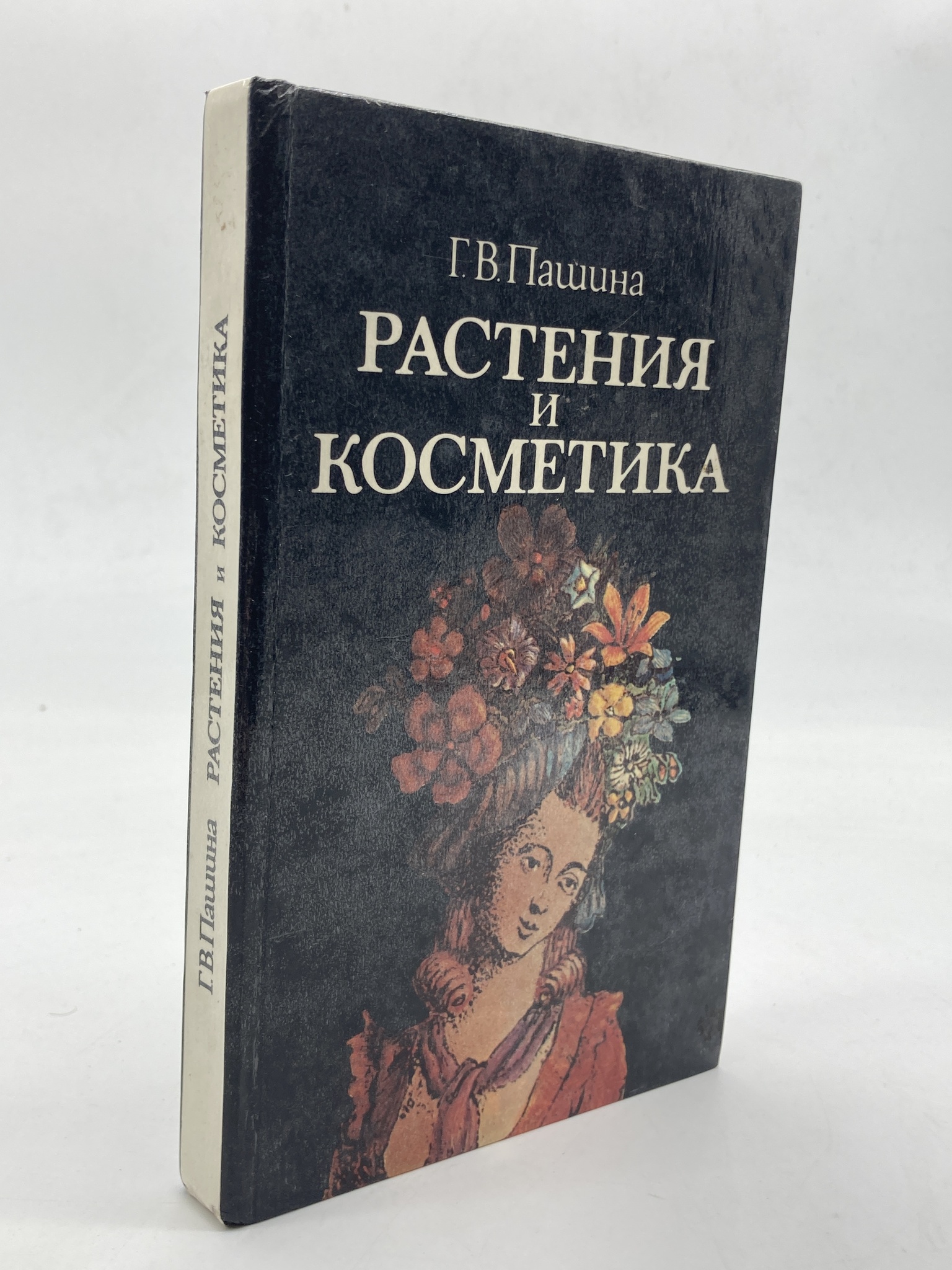 

Растения и косметика