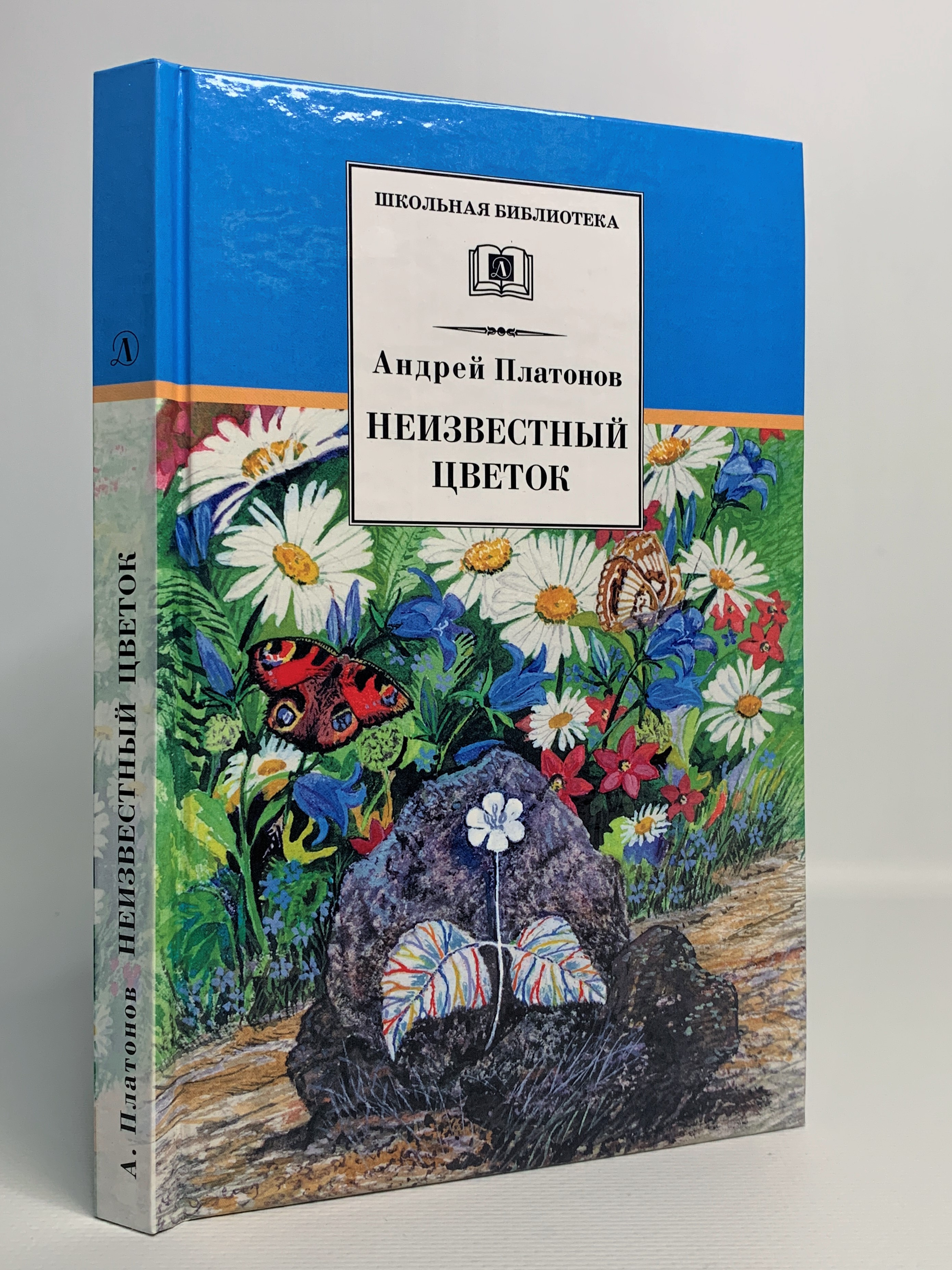 

Книга Неизвестный цветок, Платонов А.П.