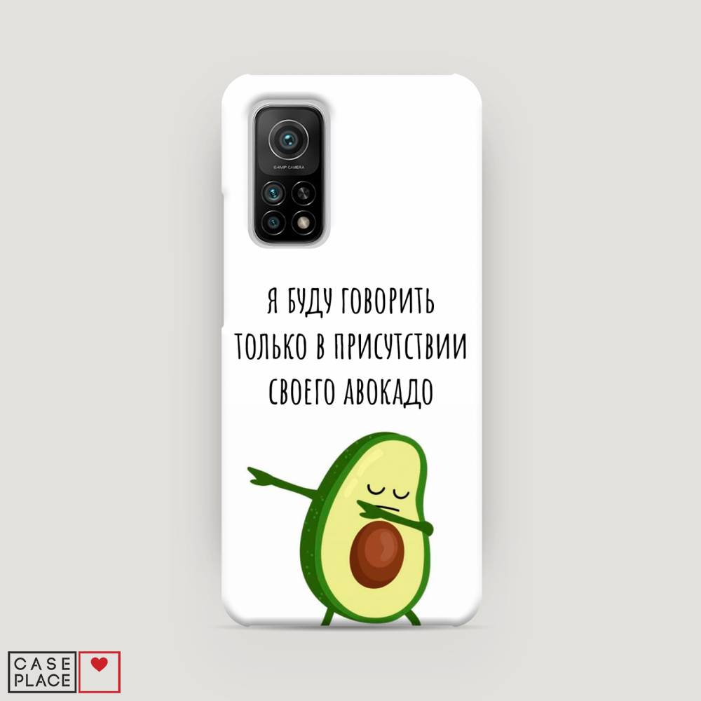 

Пластиковый чехол "Адвокадо" на Xiaomi Mi 10T Pro, 37720-7