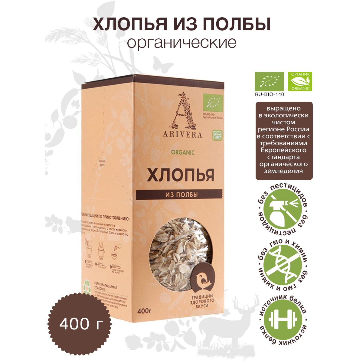 Хлопья из полбы ARIVERA БИО 400 г