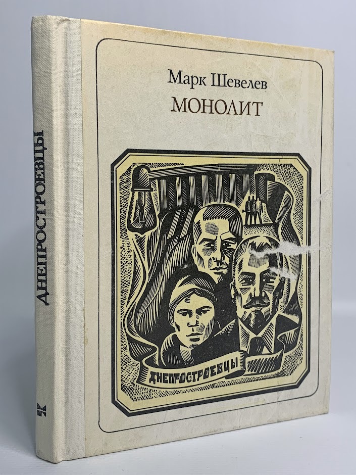 

Монолит