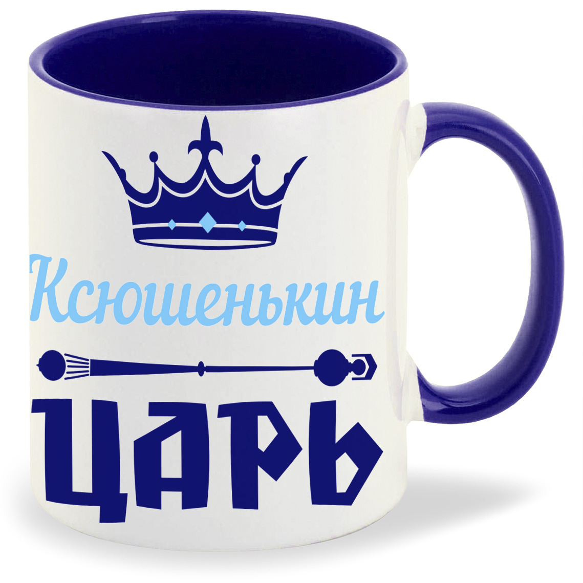 

Кружка CoolPodarok Ксюшенькин Царь, Ксюшенькин Царь